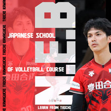 Load image into Gallery viewer, Taichi&#39;s Japanese School of Volleyball
